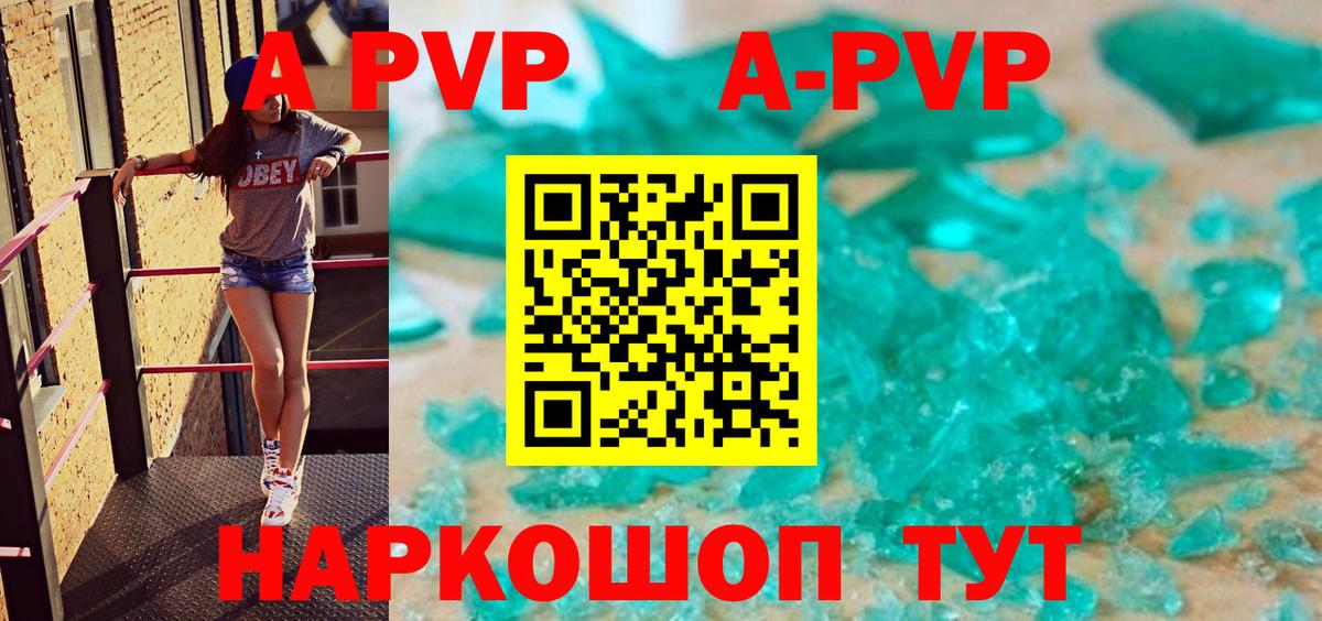 A PVP Crystall Гулькевичи