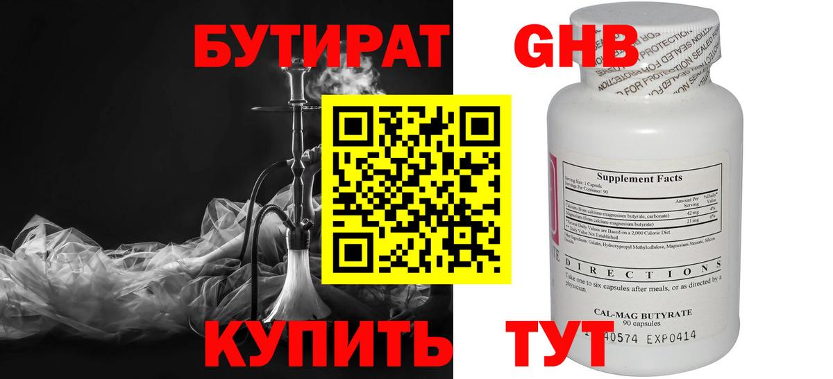 Бутират буратино Гулькевичи