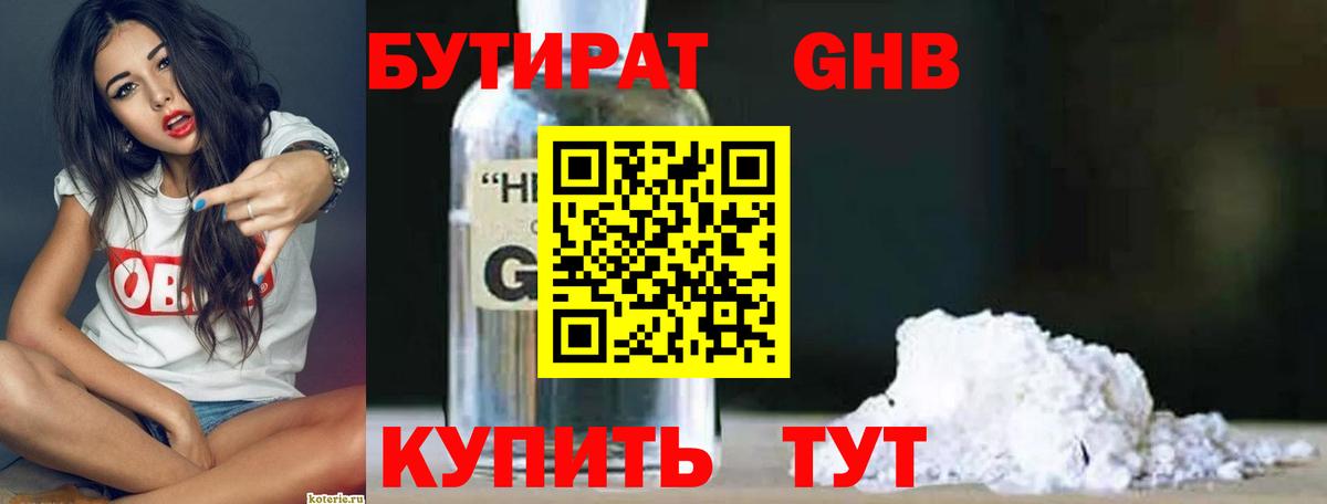 БУТИРАТ вода  Вход с VPN  Гулькевичи 