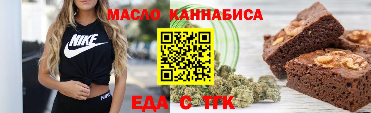 Еда ТГК конопля  Гулькевичи 