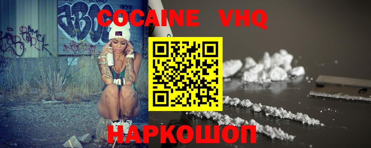Cocaine Fish Scale  КОКАИН FishScale  Вход с VPN  Гулькевичи 