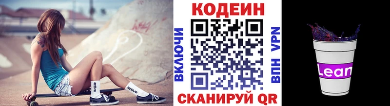Кодеиновый сироп Lean напиток Lean (лин)  Гулькевичи 