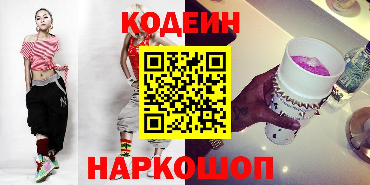 Кодеин напиток Lean (лин)  Кодеиновый сироп Lean напиток Lean (лин)  Вход с VPN  Гулькевичи 