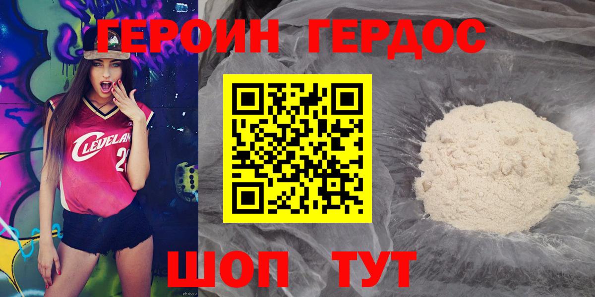 ГЕРОИН хмурый Гулькевичи