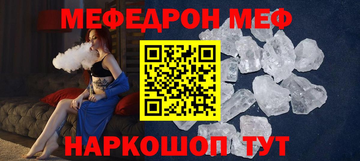 МЕФ мука  закладки  Гулькевичи  Меф  Вход с VPN  Мефедрон мука 