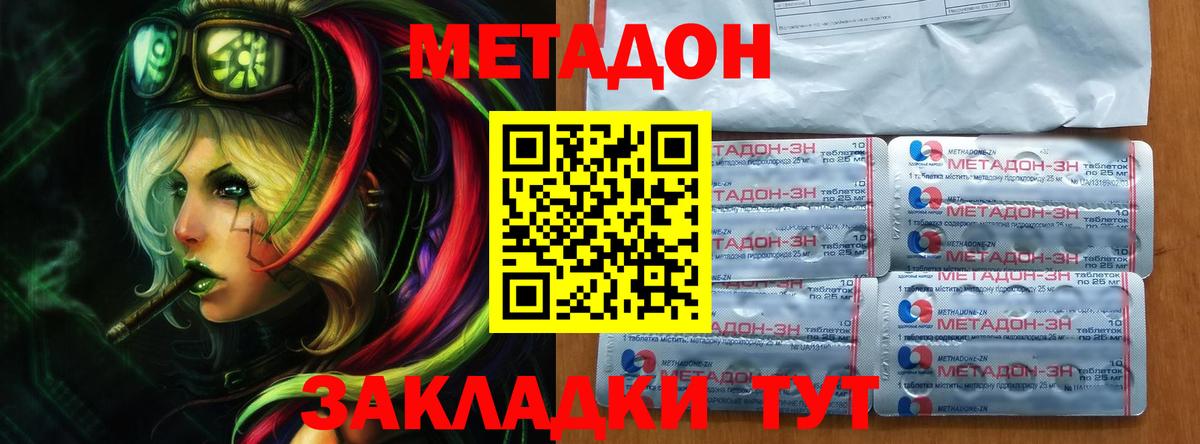Метадон methadone Гулькевичи