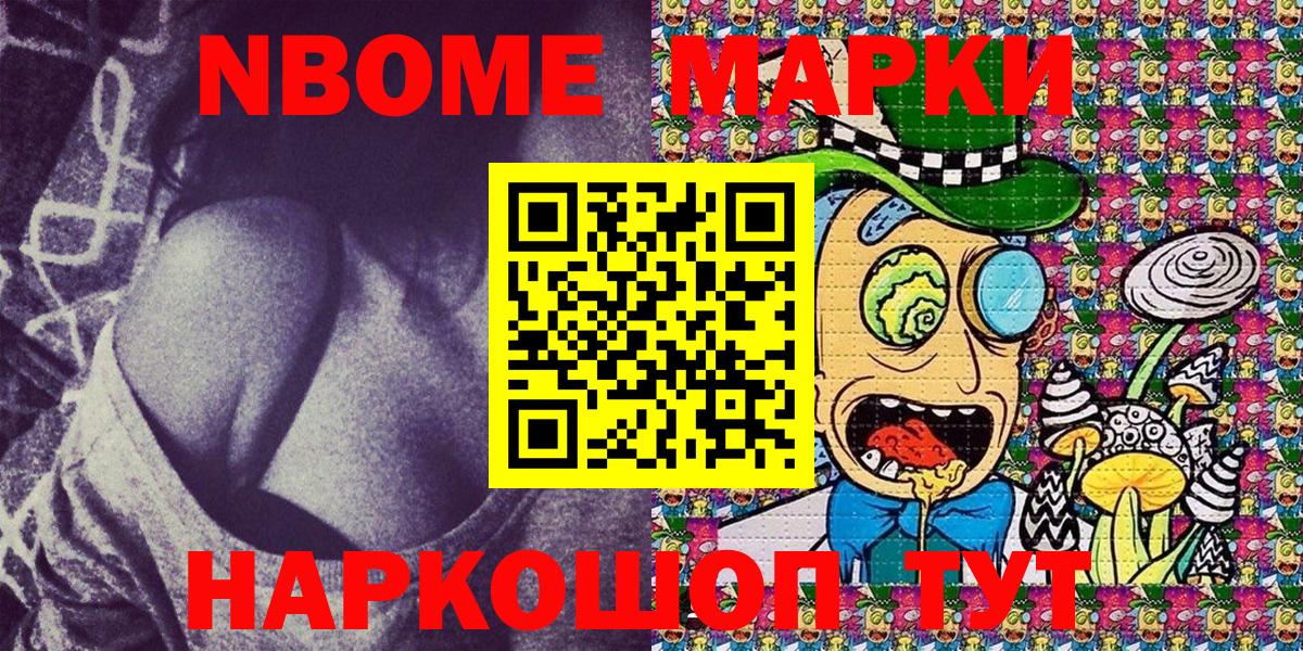 Марки N-bome 1,5мг Гулькевичи